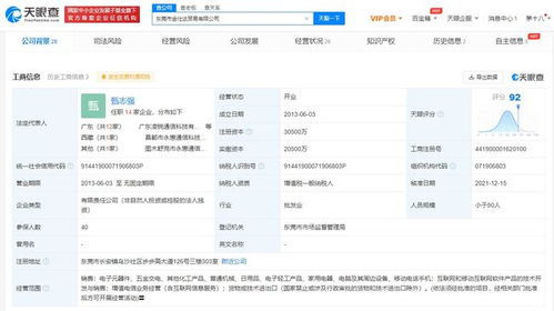 vivo關(guān)聯(lián)公司注冊(cè)資本增至3億元，軟件開發(fā)領(lǐng)域迎來顯著布局