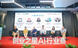 “創業之星”人工智能行業賽 賦能產業生態，打造集成服務新標桿