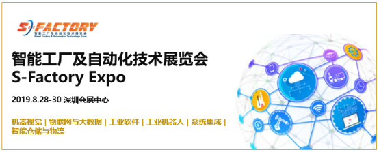 5G跨界AioT全面落地，S-FACTORY EXPO 2019賦能智慧產(chǎn)業(yè)駛向快車道